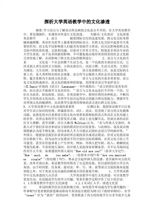 探析大学英语教学中的文化渗透.
