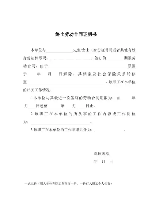 解除劳动合同证明书