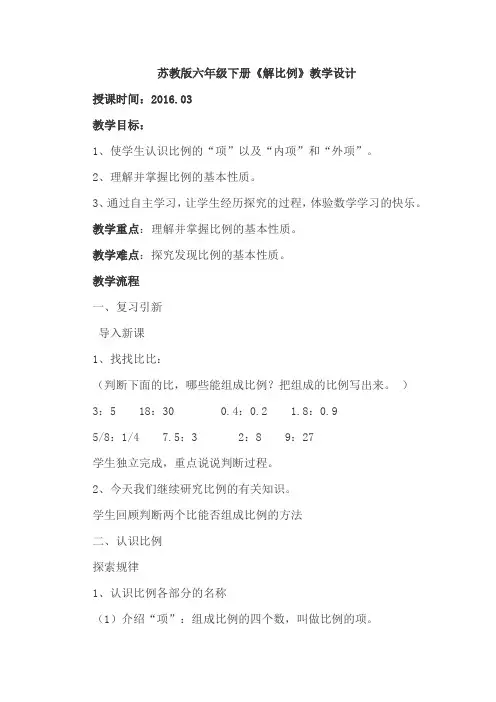 《解比例》教学设计
