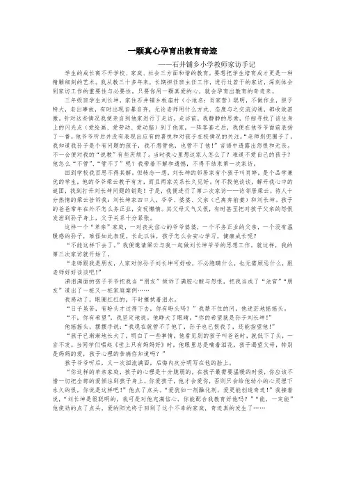 家访手记范文