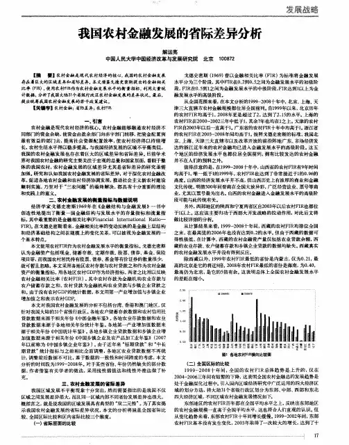 我国农村金融发展的省际差异分析