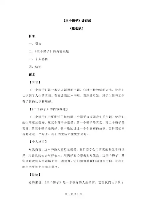《三个筛子》读后感
