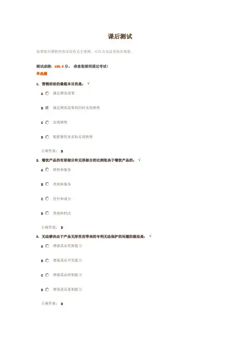 餐饮营销管理-试题答案