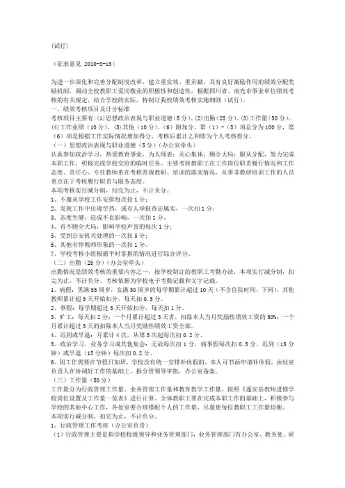 教师进修学校奖励性绩效工资考核实施细则