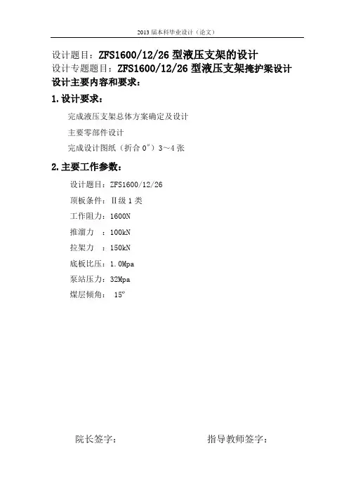 液压支架掩护梁设计