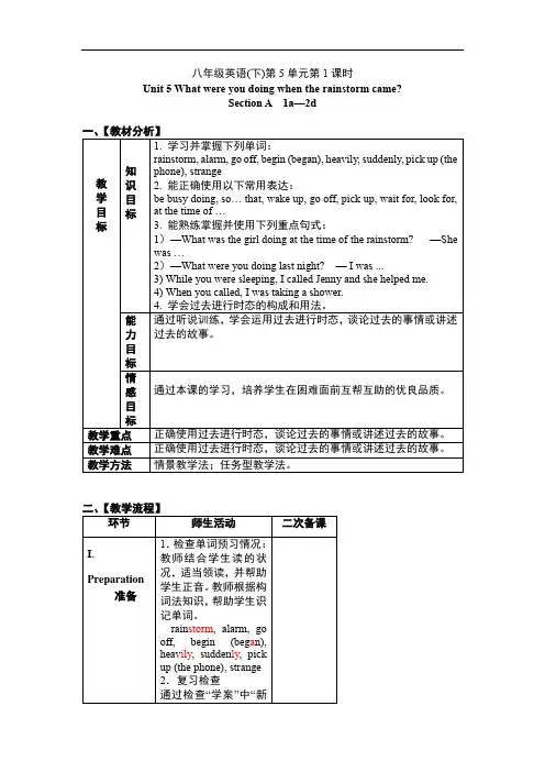 八年级下册英语Unit5教学设计