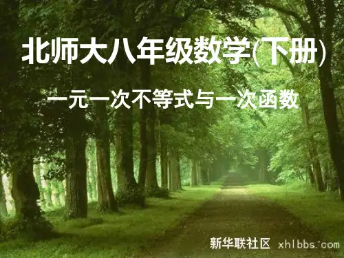 1八年级下册数学一元一次不等式与一次函数