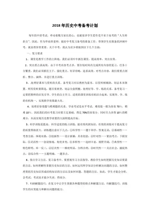 2018年历史中考备考计划