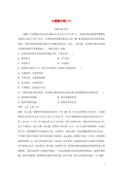 (全国通用版)2019高考地理总复习 精准提分练：小题满分练(十)