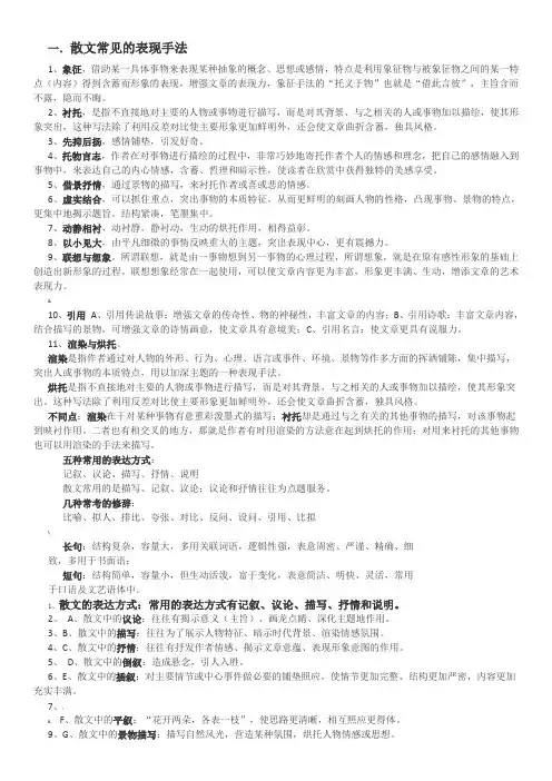 散文常见的表现手法