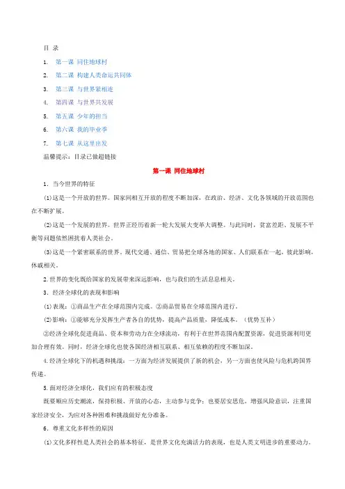 部编人教版九年级道德与法治下册知识点归纳
