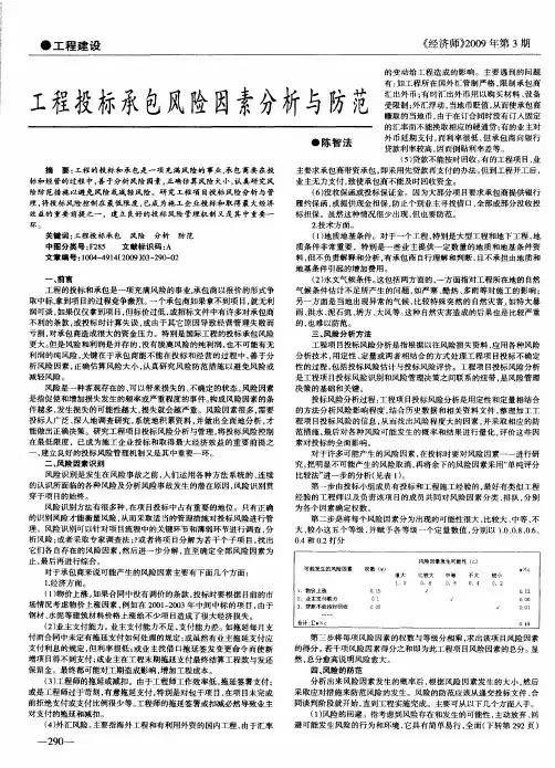 工程投标承包风险因素分析与防范