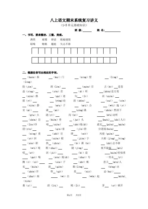 八年级上册语文期末系统复习讲义(基础知识)