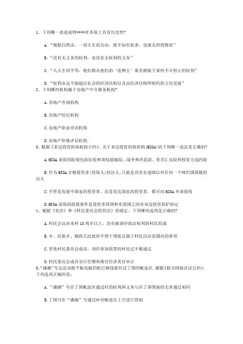 2014年司法考试《卷一》模拟试题及答案含答案和详细解析