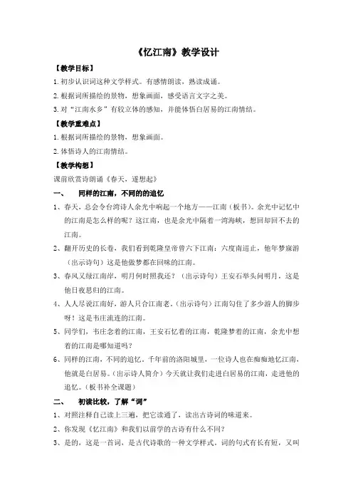 语文人教版四年级下册忆江南