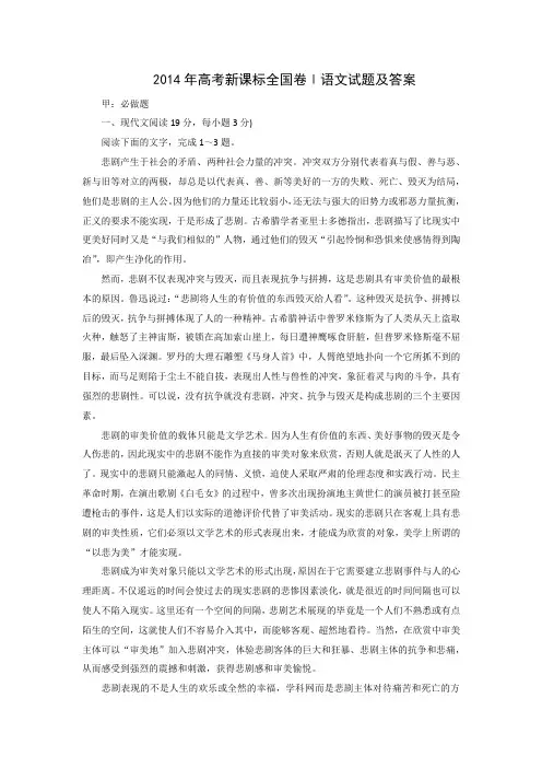 2014年高考新课标全国卷Ⅰ语文试题及答案
