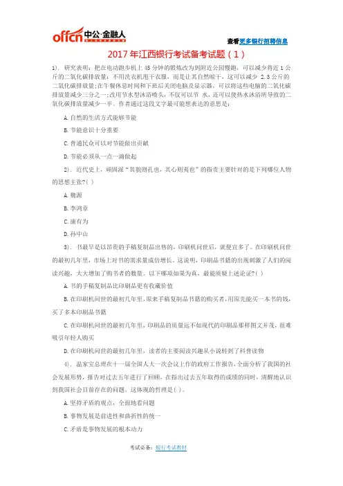 2017年江西银行考试备考试题(1)
