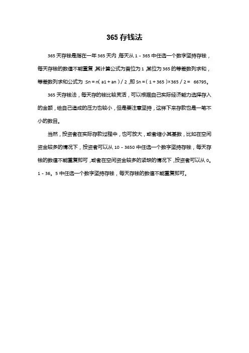 365存钱法