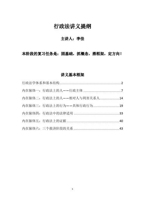 2011年李佳行政法讲义