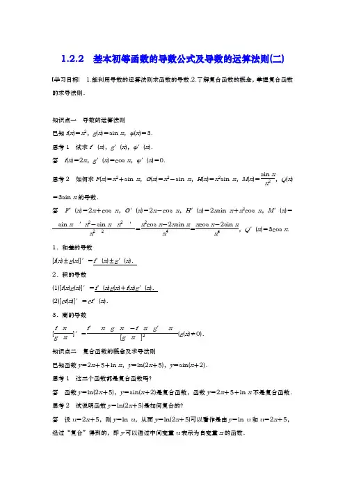 人教A版选修2-2   1.2  第二课时 导数的运算法则学案