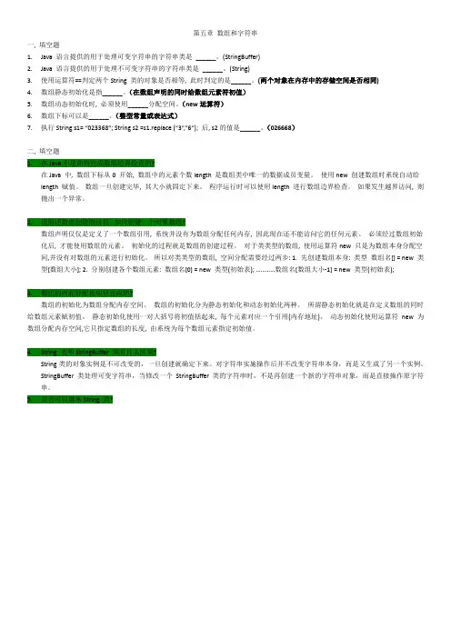 第五章 数组和字符串