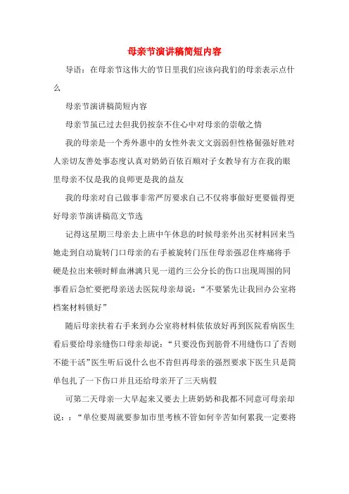 母亲节演讲稿简短内容