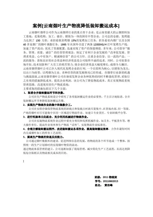 物流装卸搬运案例