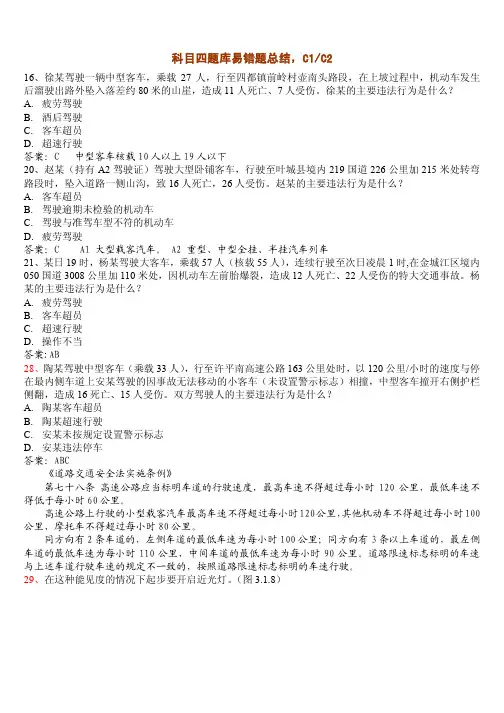 科目四安全文明_题库易错题总结