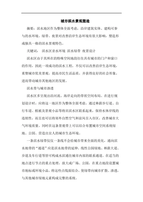 城市滨水景观塑造