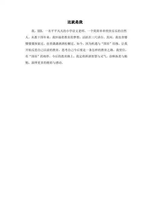 这就是我(自我介绍)