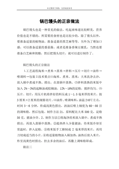 锅巴馒头的正宗做法