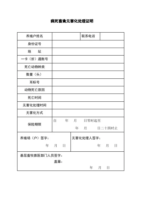 病死畜禽无害化处理证明