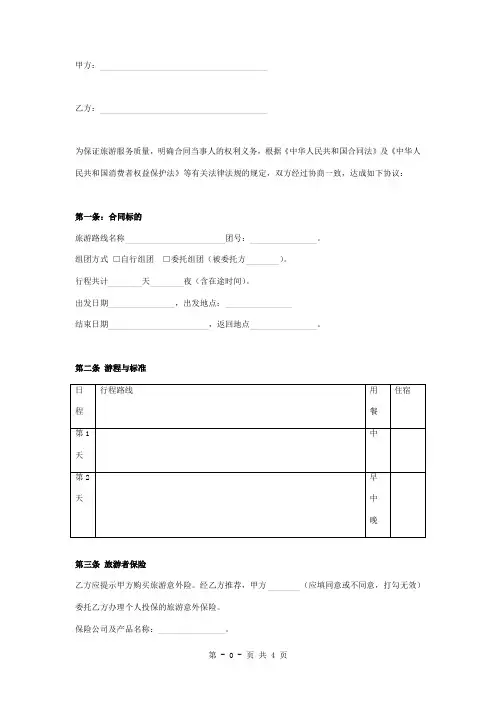 国际旅行社国内旅游合同协议书范本