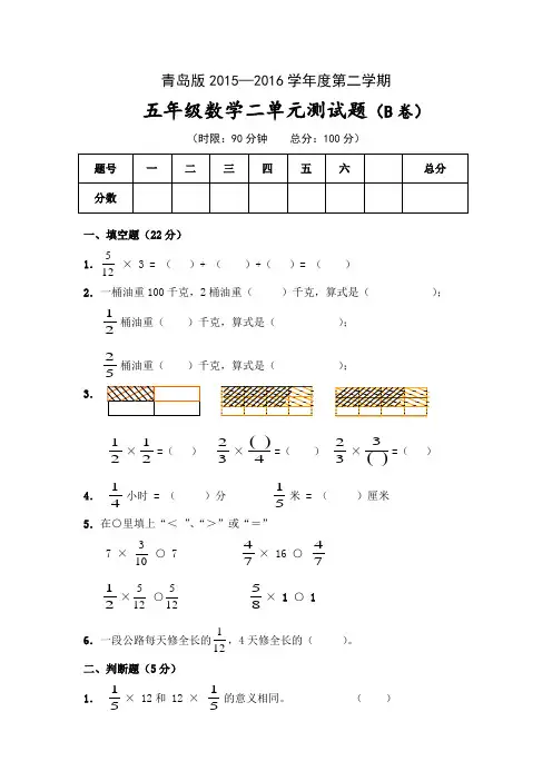青岛版2015-2016学年度第二学期五年级数学下册第二单元测试题(B卷)