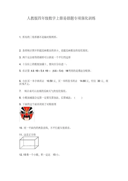 人教版四年级数学上册易错题专项强化训练【2020年最新】