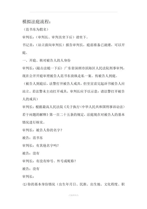 (刑事)模拟法庭流程