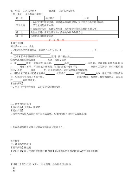 人教版九年级化学上册导学案第一单元走进化学世界走进化学实验室