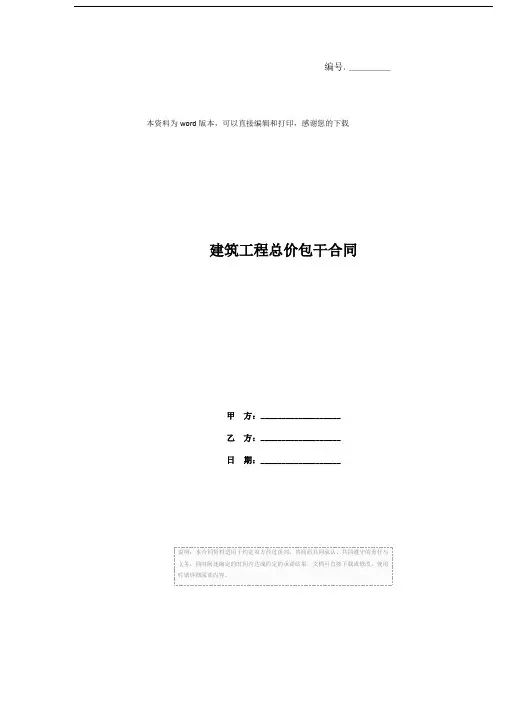 建筑工程总价包干合同