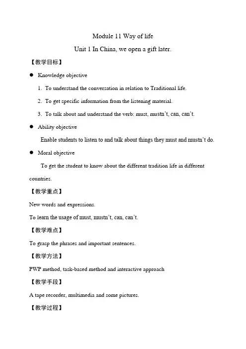 外研版八年级英语上册 Module 11 Unit 1 教案