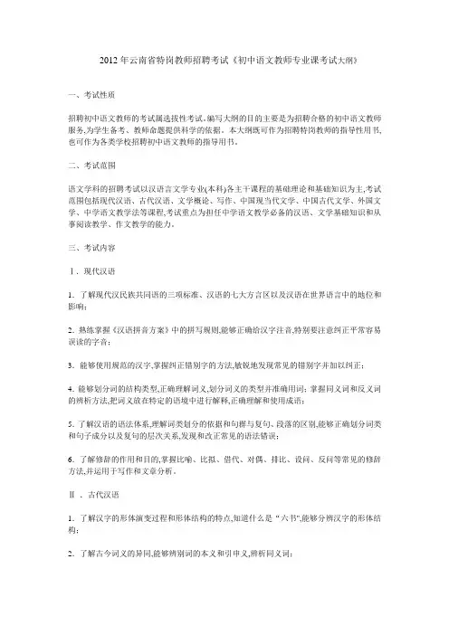 2019年云南省特岗教师招聘考试《初中语文教师专业课考试大纲》