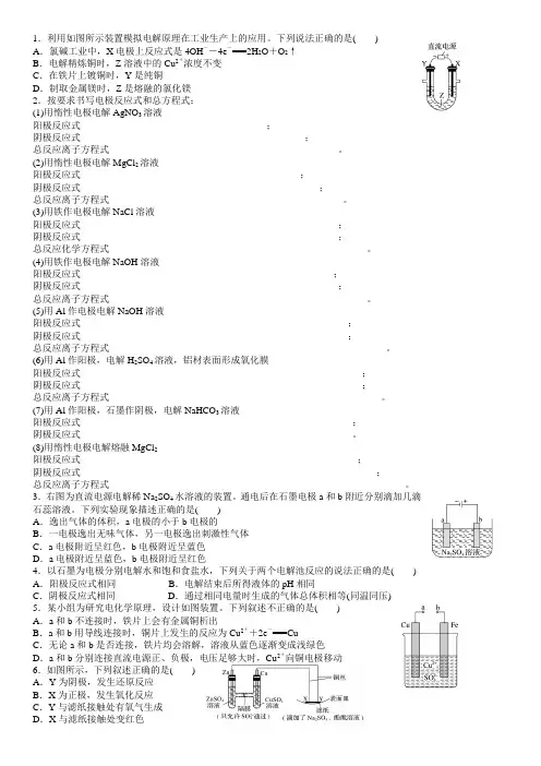 电解池专项练习