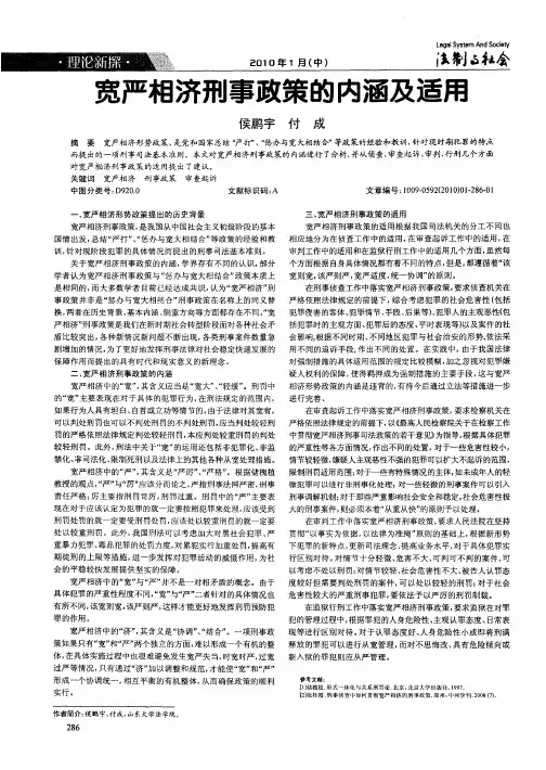 宽严相济刑事政策的内涵及适用