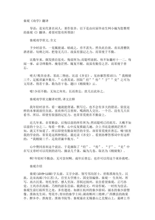 秦观《劝学》翻译