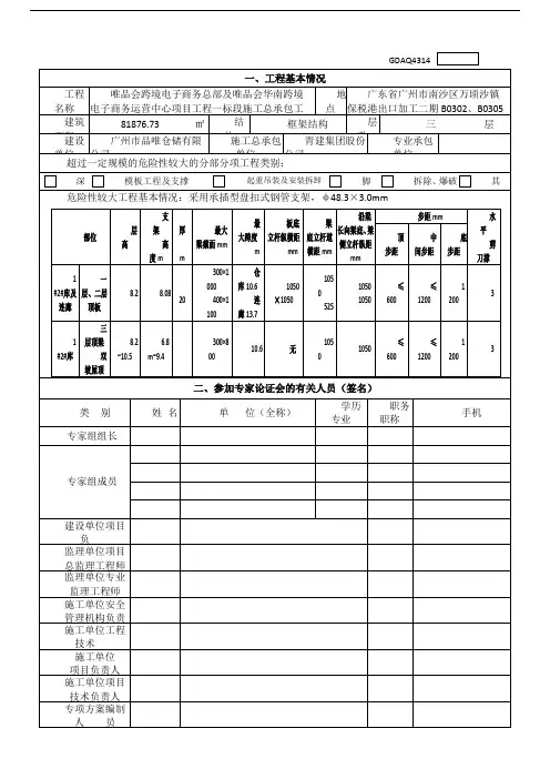 危险性较大分部分项工程安全专项施工方案专家论证审查表