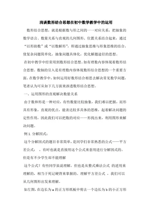 数形结合思想在初中数学教学中运用