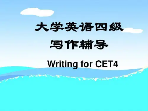 大学英语四级作文讲解共67页文档