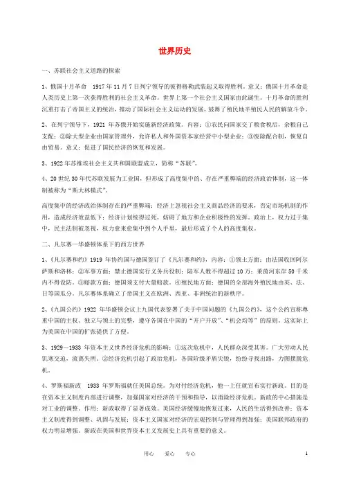 九年级历史下册 世界历史复习提纲