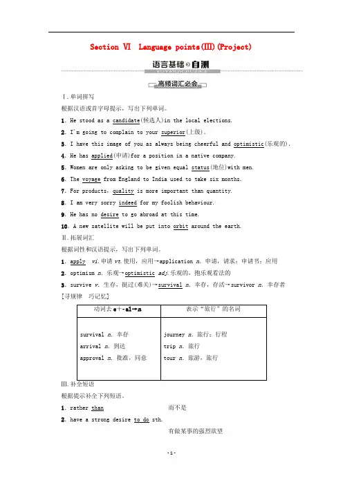 高中英语Unit3AmazingpeopleSectionⅥLanguagepoints(Ⅲ)(Project)讲义牛津译林版必修2