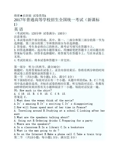 2017年山东高考英语试题及答    案