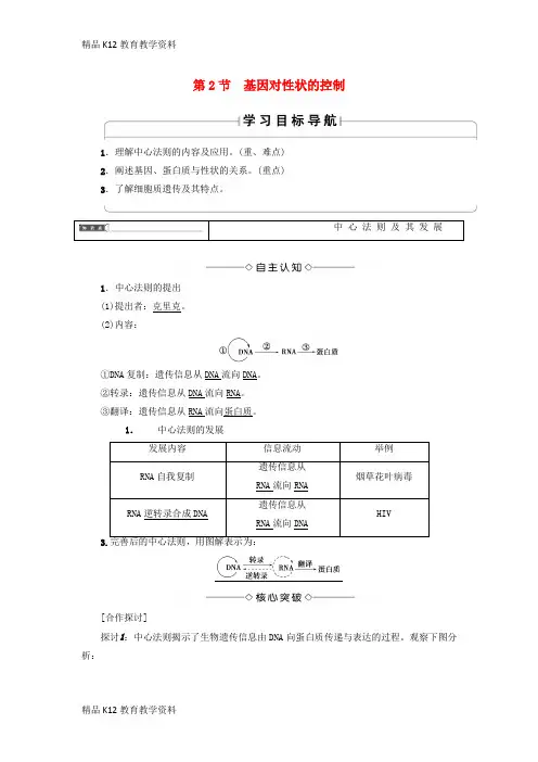 【配套K12】[学习]2018版高中生物 第四章 基因的表达 第2节 基因对性状的控制学案 新人教版